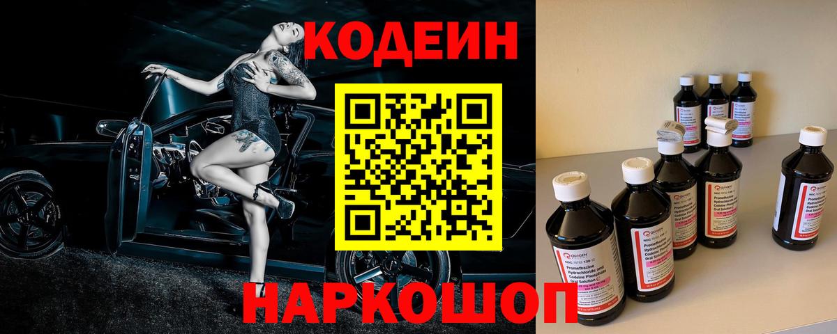 Codein Purple Drank Лысьва