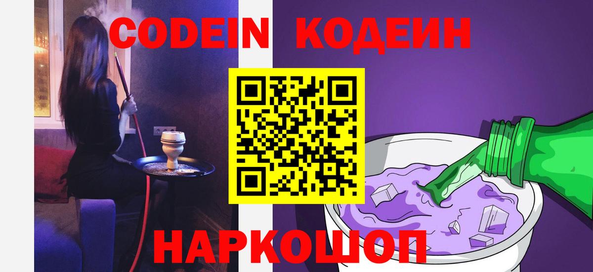 Лысьва  Кодеиновый сироп Lean напиток Lean (лин)  Кодеин напиток Lean (лин)  Вход с VPN 