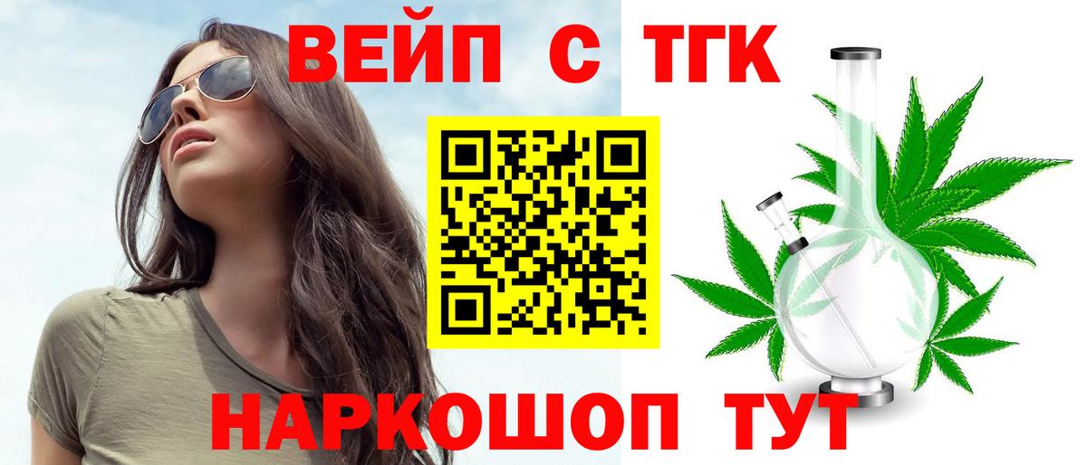 Дистиллят ТГК вейп  Вход с VPN  Лысьва 